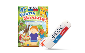 Игры для активизации речи детей "Расти, малыш!" - fgospostavki.ru - Владикавказ