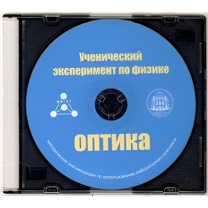 Методические рекомендации по использованию лабораторного комплекта по оптике «Ученический эксперимент по физике. Оптика» - fgospostavki.ru - Владикавказ