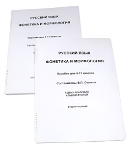 Пособие для слабовидящих - Русский язык (фонетика и морфология) - fgospostavki.ru - Владикавказ