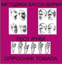 Комплект методик для диагностики агрессивности и конфликтности комплект для группового тестирования - fgospostavki.ru - Владикавказ