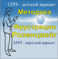 Комплект методик для диагностики фрустрированности (С. Розенцвейг) комплект для группового тестирования - fgospostavki.ru - Владикавказ