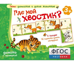 Где мой хвостик? - fgospostavki.ru - Владикавказ