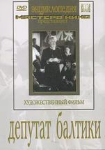 DVD художественный фильм "Депутат Балтики" - fgospostavki.ru - Владикавказ