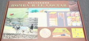 Коллекция "Почва и ее состав" - fgospostavki.ru - Владикавказ