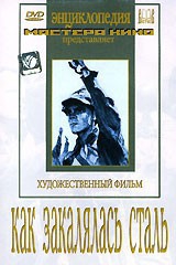 DVD "Как закалялась сталь" - fgospostavki.ru - Владикавказ