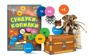 Игровой тренажер для чтения слогов и слов "Сундуки-копилки" - fgospostavki.ru - Владикавказ
