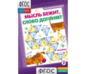 Мысль бежит, слово догоняет - fgospostavki.ru - Владикавказ