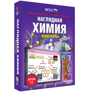 Наглядная химия. Неметаллы - fgospostavki.ru - Владикавказ