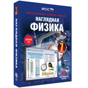 Наглядная физика. 7 класс - fgospostavki.ru - Владикавказ