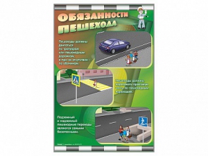 Стенды "Обязанности пешехода" - fgospostavki.ru - Владикавказ