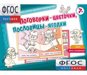 Поговорки-цветочки - fgospostavki.ru - Владикавказ