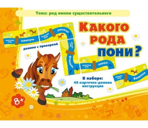 Какого рода пони? - fgospostavki.ru - Владикавказ