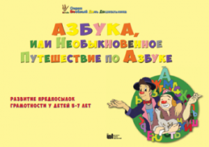 CD "Режим дня и навыки самообслуживания в песнях. Азбука, или Необыкновенное Путешествие по Азбуке." - fgospostavki.ru - Владикавказ