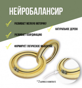 Нейробалансир большой - fgospostavki.ru - Владикавказ