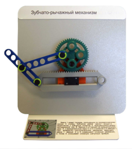 Демонстрационная модель "Зубчато-рычажный механизм"  - fgospostavki.ru - Владикавказ