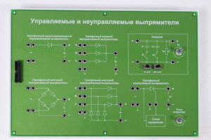 Сменная панель «Управляемый и неуправляемый выпрямитель» - fgospostavki.ru - Владикавказ