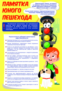 Стенд "Памятка юного пешехода" - fgospostavki.ru - Владикавказ