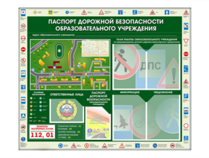 Стенд-уголок "Паспорт дорожной безопасности образовательного учреждения" - fgospostavki.ru - Владикавказ
