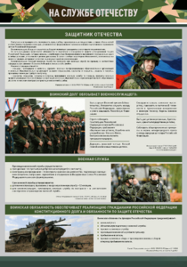 Стенд "На службе Отечеству" Вариант 1 - fgospostavki.ru - Владикавказ