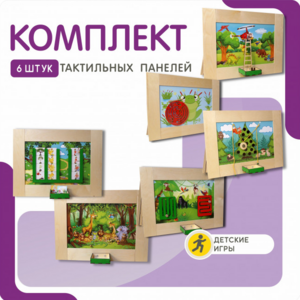 Комплект тактильных панелей №1 - fgospostavki.ru - Владикавказ