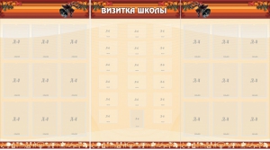 Стенд "Визитка школы" - fgospostavki.ru - Владикавказ