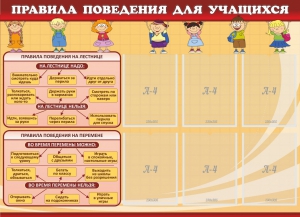 Стенд "Правила поведения для учащихся" - fgospostavki.ru - Владикавказ