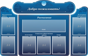 Стенд наглядный "Визитка школы" - fgospostavki.ru - Владикавказ