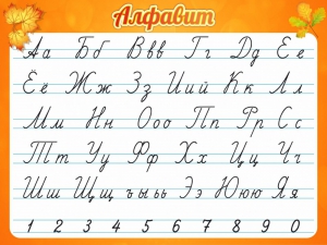 Стенд "Алфавит" Вариант 5 - fgospostavki.ru - Владикавказ