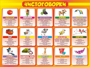 Стенд "Чистоговорки", часть 2 - fgospostavki.ru - Владикавказ