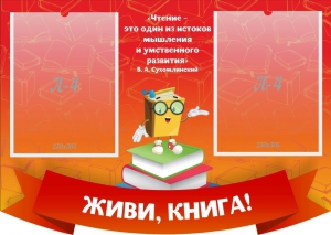 Стенд резной "Живи, книга!" - fgospostavki.ru - Владикавказ