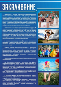 Стенд "Закаливание" - fgospostavki.ru - Владикавказ