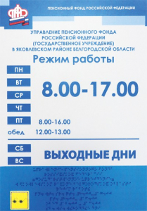 Информационно-тактильный знак (вывеска, табло) 900х1200 миллиметров (оргстекло) - fgospostavki.ru - Владикавказ