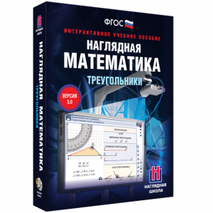 Наглядная математика. Треугольники - fgospostavki.ru - Владикавказ