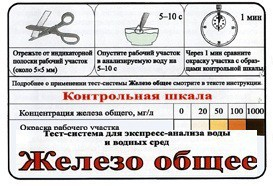 Тест-система «Железо общее» - fgospostavki.ru - Владикавказ