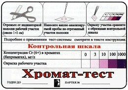 Тест-система «Хромат-тест» - fgospostavki.ru - Владикавказ