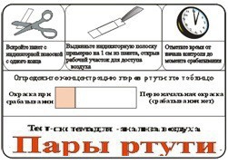 Тест-система «Пары ртути» - fgospostavki.ru - Владикавказ