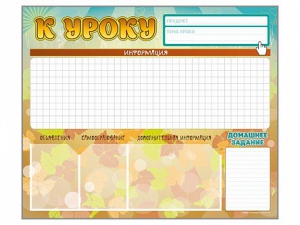 Стенд-уголок магнитно-маркерный "К уроку" - fgospostavki.ru - Владикавказ