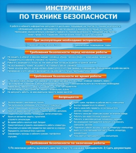 Стенд "Инструкция по технике безопасности" - fgospostavki.ru - Владикавказ