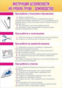 Стенд "Инструкция безопасности на уроках труда №1" - fgospostavki.ru - Владикавказ