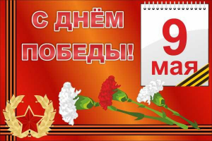 Баннер "С днем Победы" Вариант 5 - fgospostavki.ru - Владикавказ