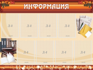 Стенд "Информация" Вариант 14 - fgospostavki.ru - Владикавказ