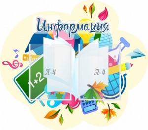 Стенд резной "Информация" Вариант 17 - fgospostavki.ru - Владикавказ