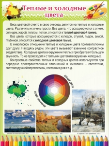 Стенд "Теплые и холодные цвета" - fgospostavki.ru - Владикавказ