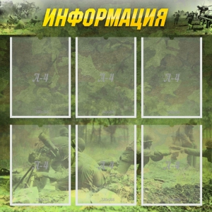 Стенд "Информация" Вариант 5 - fgospostavki.ru - Владикавказ