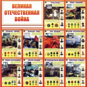 Стенд "Великая Отечественная война" - fgospostavki.ru - Владикавказ
