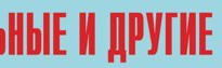 Комплект плакатов "Аварийно-спасательные и другие неотложные работы" (без обложки) - fgospostavki.ru - Владикавказ