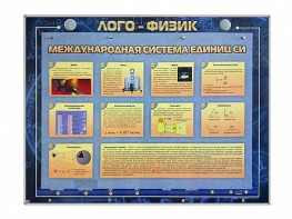 Комбинированный модульный комплекс "Лого-физик" - fgospostavki.ru - Владикавказ
