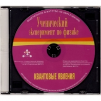 Методические рекомендации по использованию лабораторного комплекта по квантовым явлениям «Ученический эксперимент по физике. Квантовые явления» - fgospostavki.ru - Владикавказ