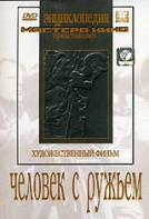 DVD художественный фильм "Человек с ружьем" - fgospostavki.ru - Владикавказ