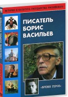 DVD "Писатель Борис Васильев" - fgospostavki.ru - Владикавказ